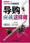 导购应该这样做 封面