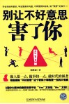 别让不好意思害了你 封面