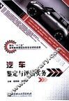 汽车鉴定与评估实务 封面