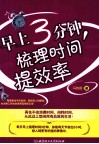 早上3分钟,梳理时间提效率