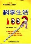 科学生活100问 封面