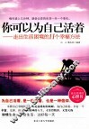 你可以为自己活着 走出生活困境的11个幸福方法 封面