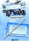 博出精彩  上海高校辅导员优秀博客文集 封面