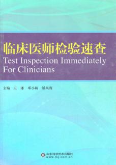 临床医师检验速查 封面