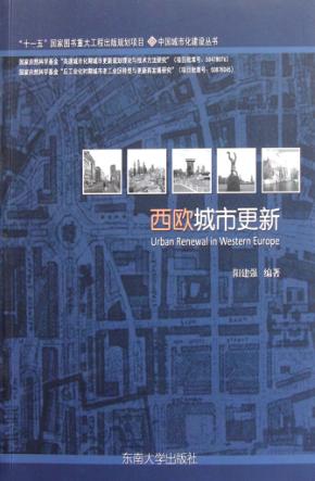 西欧城市更新 封面