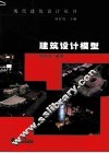 建筑设计模型 封面