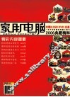 家用电脑2006典藏精粹 封面