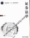 证券法学 封面