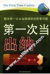 第一次当出纳 封面