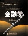 金融学 封面
