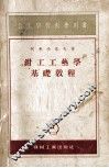 钳工工艺学基础教程 封面