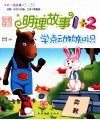 明理故事1+2  学点动物知识 封面