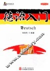 德语入门 封面