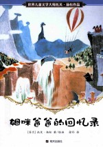 姆咪爸爸的回忆录 封面