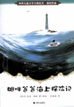 姆咪爸爸海上探险记 封面