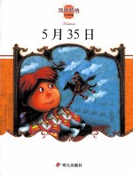 5月35日 封面