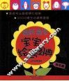最新最全宝宝绘画图典  基础卷 封面