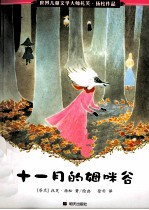 十一月的姆咪谷 封面