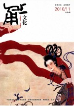 甬上文化  总第4期 封面