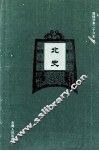 北史  4 封面