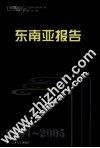 2004-2005东南亚报告 封面