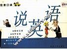 说英语 封面