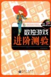 数独游戏进阶测验 封面