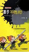孩子不吃时 封面