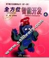 全方位智能开发  4 封面