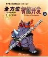 全方位智能开发  3 封面
