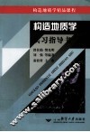 构造地质学实习指导书 封面