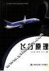 飞行原理 封面