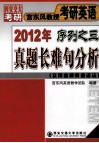 真题长难句分析序列之三  实用考研英语语法 封面