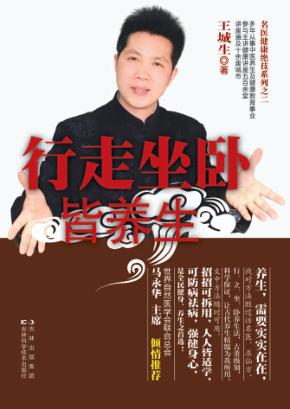 行走坐卧皆养生 封面