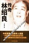传奇林绍良 封面