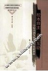 校本自主多元互动  学校内涵发展的办学机制创新 封面