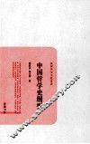 中国哲学史纲要 封面