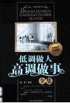 低调做人高调做事全集 封面