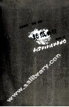 印象阅读  矮纸斜行 封面