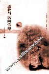 道教与民间信仰 封面