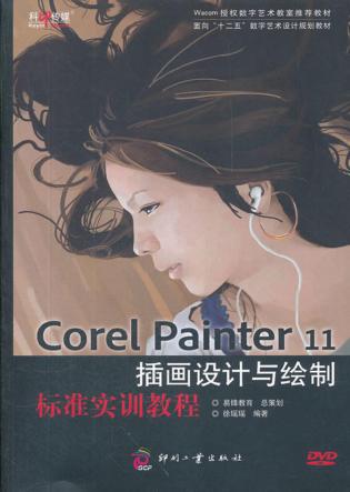 Corel Painter 11插画设计与绘制标准实训教程 封面