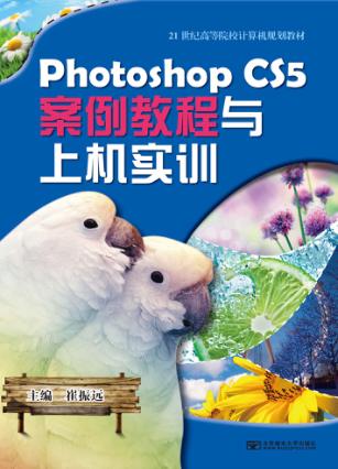 Photoshop CS5案例教程与上机实训 封面