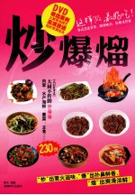 炒、爆、熘 封面