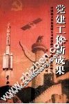 党建工作新成果 封面
