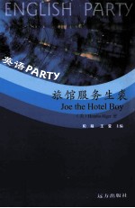 旅馆服务生裘 封面