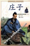 庄子 电子书封面