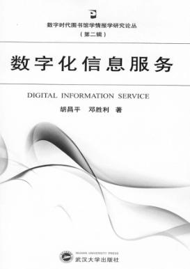 数字化信息服务 封面