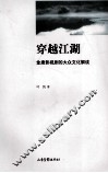 穿越江湖 封面