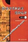 新课程实验教材精粹选评  音乐卷 封面