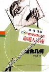 组合几何  数学奥林匹克命题人讲座 封面
